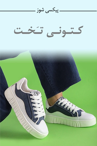 کتونی دخترانه